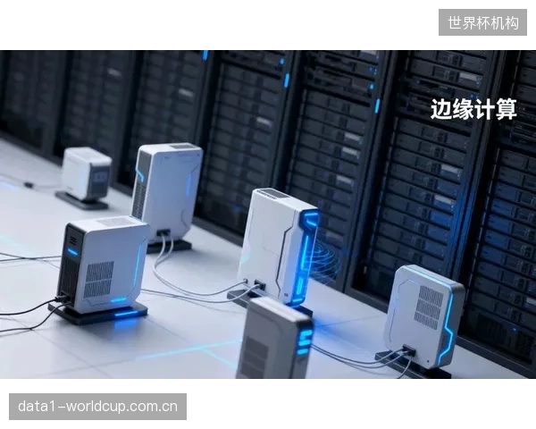 预测：未来三年，边缘计算将下沉至球场，实现数据处理与决策的本地化闭环